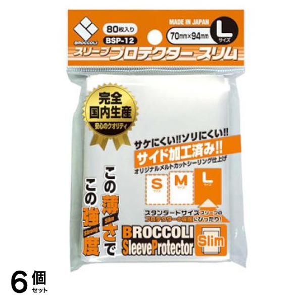 スリーブプロテクター スリム Lサイズ 80枚入 (BSP-12) 6個セット