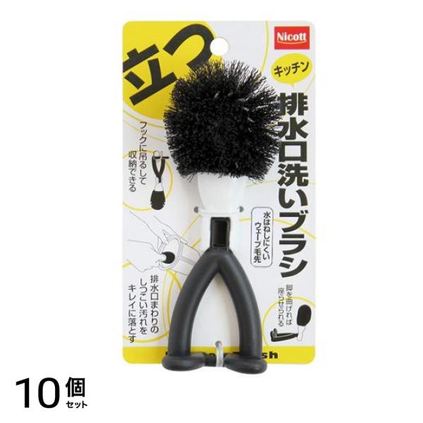 サンベルム キッチン排水口洗いブラシ K66612 1個入 10個セット