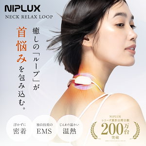 NECK RELAX LOOP ネックリラックスループ マッサージ器 首こり解消グッズ EMSネックマッサージャー 二の腕 ふくらはぎ 上腕 ふともも 軽量 コンパクト 温熱機能 肩こり