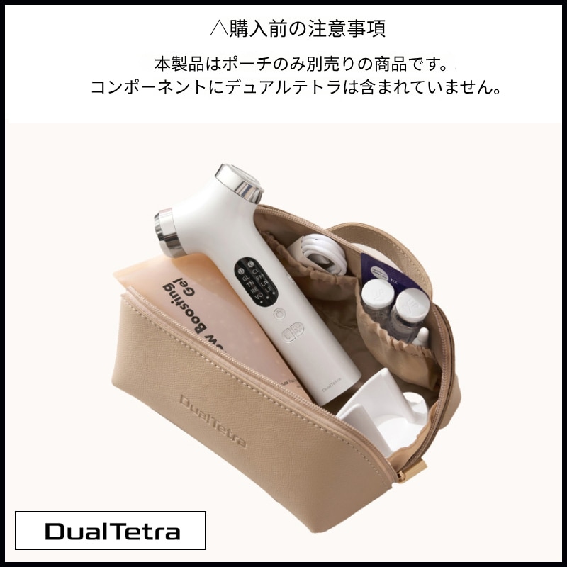デュアルテトラ専用ポーチ (+エステ専用サンプル5種)