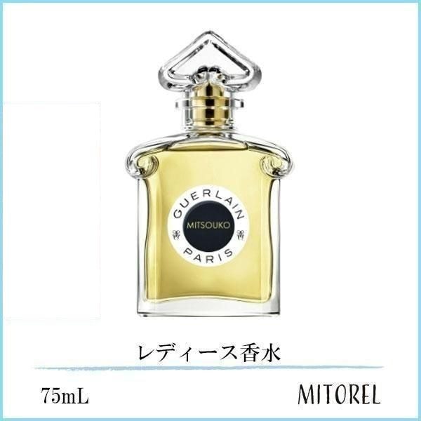 ゲラン GUERLAIN ミツコ オーデパルファン EDP 75mL【香水】