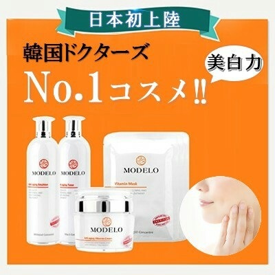 MODELO4種セット正規品/国内配送クリニック効果をご自宅で！