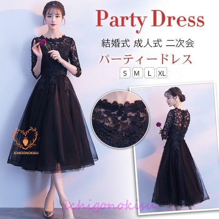 超人気 パーティードレス 結婚式 袖あり ウエディング ミモレ丈 ワンピース レース 大きいサイズ 大人 お呼ばれ 食事会 二次会 披露宴 卒業式 成人式 黒 安い