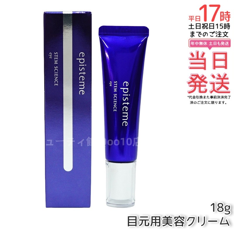 エピステーム episteme ステムサイエンスアイ 18g ロート製薬