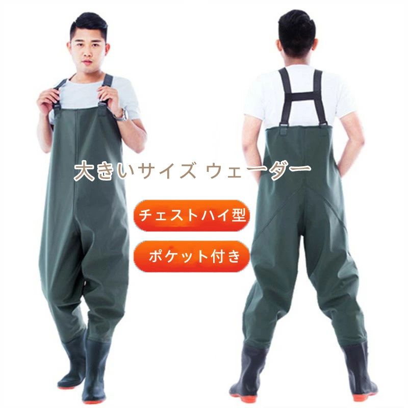 大きいサイズ 釣り 強力 ウェーダー 長靴 川 胴付長靴 チェストウェーダー 一体型 防水 ズボン 釣具 釣り用スーツ 漁師 アウトドア フィッシング つなぎ 作業服 田植え 漁師 農作業 胴付長靴