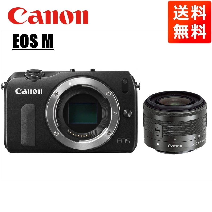 EOS M ブラックボディ EF-M 15-45mm ブラック レンズセット ミラーレス一眼 カメラ 中古