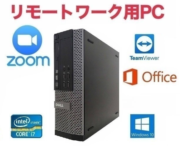 【リモートワーク用】DELL 7010 デル Windows10 PC Core i7-3770 大容量HDD:500GB 新品メモリ:16GB Office 2016 Zoom 在宅勤務 テレワーク
