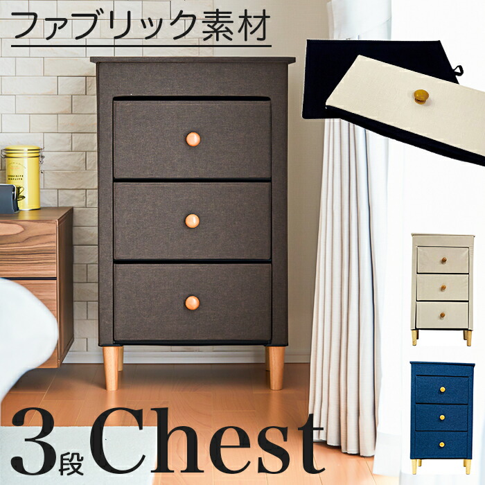 チェスト 3段 通販 ファブリックチェスト W48D32H82cm ベッドサイド ソファサイド 折りたためる En Fance EF-SR36 アンファンス 収納用品 収納ケース おしゃれ コンパ