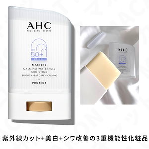 新作！マスターズ カーミング ウォーターフルサンスティック22g SPF50+ PA++++ /日焼け止め / サンスティック / UVカット / 紫外線カット/ 紫外線対策 スキンケア