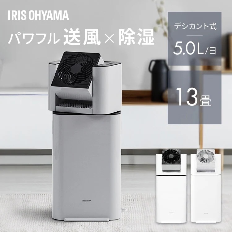 【目玉商品】除湿機 5L デシカント式 除湿器 サーキュレーター タイマー 首振り 角度調整 衣類乾燥除湿機 静音 湿気対策 梅雨対策 カビ対策 結露対策 脱衣所 洗面所 浴室乾燥