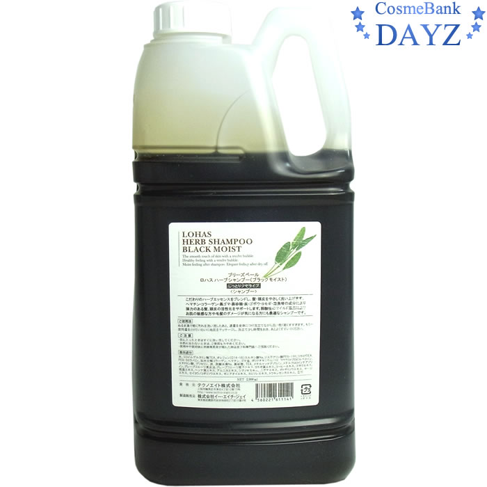 テクノエイト ブリーズベール ロハスハーブシャンプー ブラックモイスト 2000mL 業務用