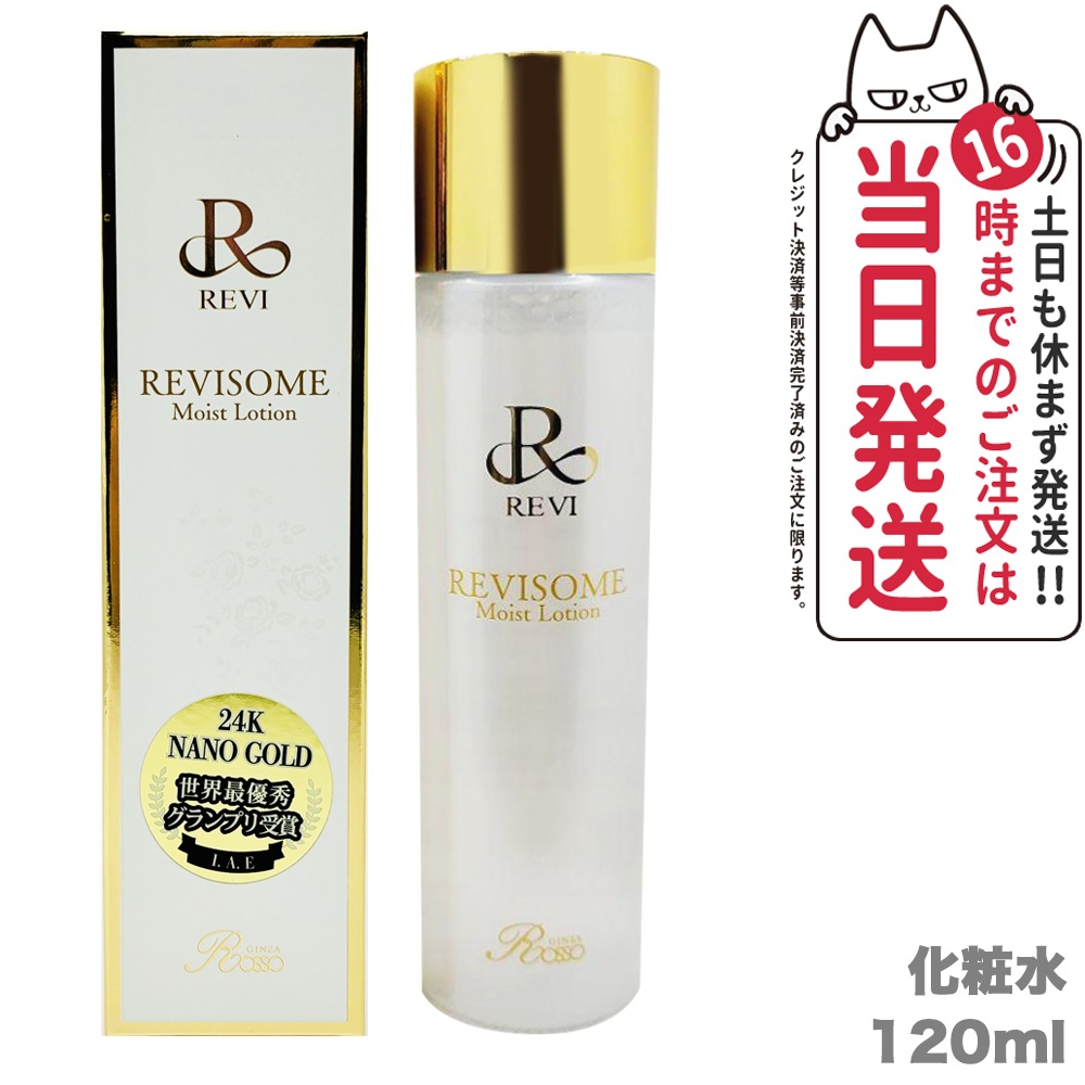【国内正規品】REVI ソームモイストローション 120ml 化粧水 REVISOME スキンケア ホームエステ ルヴィ 10,200円