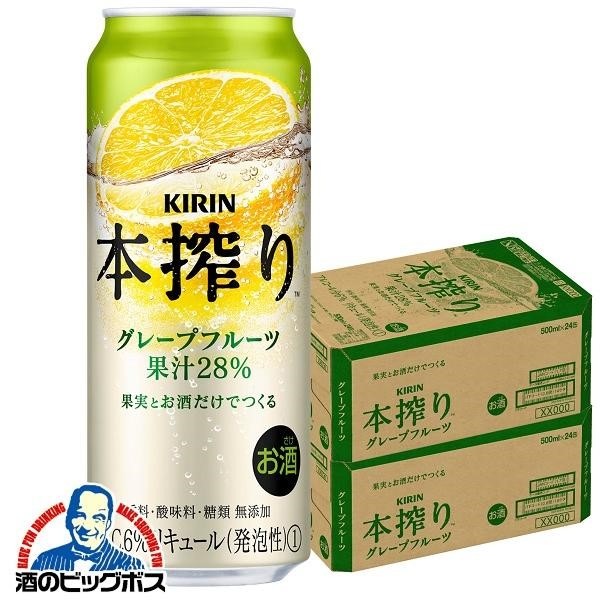 チューハイ キリン 本搾り グレープフルーツ 500ml×2ケース/48本(048) 『CSH』