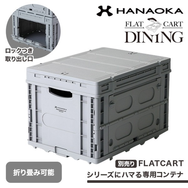 花岡車輌 HANAOKA テーブルコンテナ TC 折り畳みコンテナ