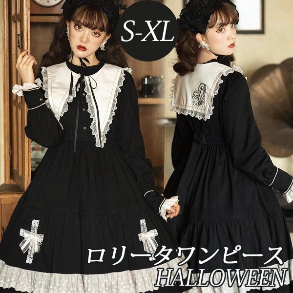 ワンピース ロリータ ハロウィン 魔女風 ウイッチ 魔法使い ミモレ丈 レディース ゴスロリ ハイウエスト Aライン ロリィタファッション 長袖 コスチューム コスプレ 衣装 可愛い 日常 仮装 パー