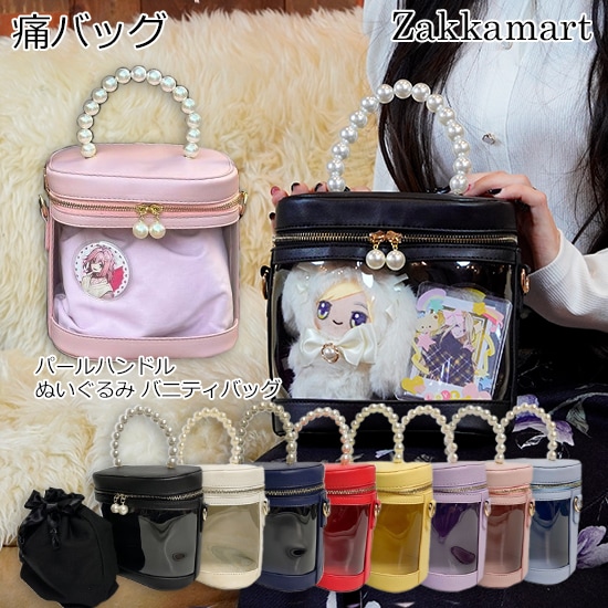 パールハンドル ぬいぐるみ バニティバッグ