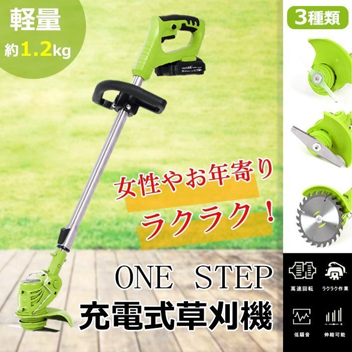 【翌日発送】草刈機 コードレス バッテリー式 角度調整 伸縮 替刃付き 枝切り 芝生庭 畑 雑草 草 植木 刈払機 草刈り機 軽量 安全 無線 充電式