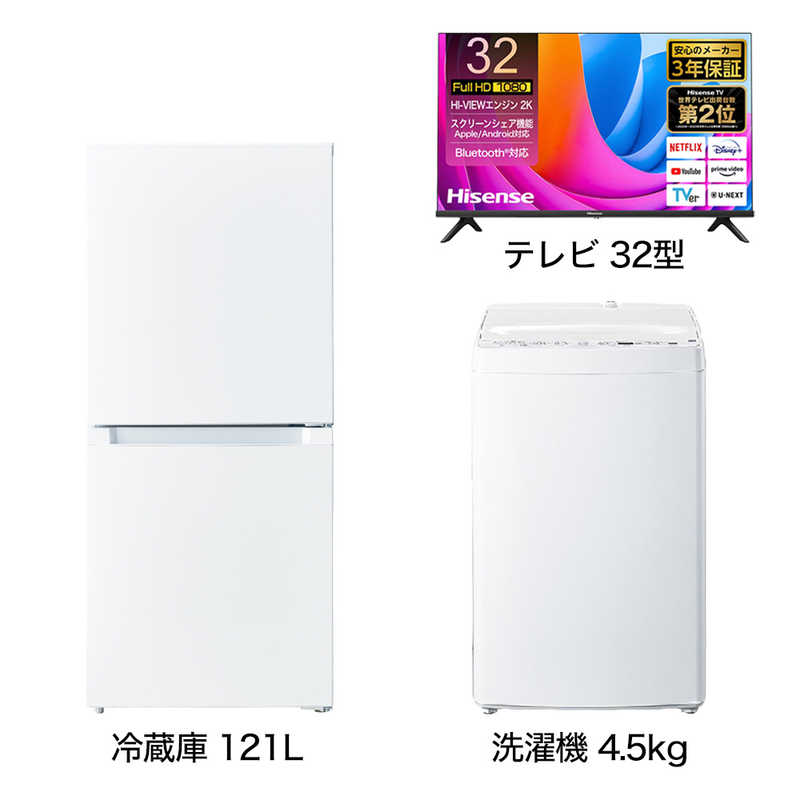 一人暮らし家電セット 2点 ベーシックセット【液晶テレビ 32V型付】 [大きめ冷蔵庫121L(霜取り不要)/ 洗濯機4.5kg]　（標準設置無料）