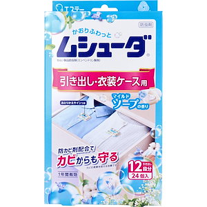 ムシューダ 1年間有効 引き出し・衣装ケース用 マイルドソープの香り 24個入