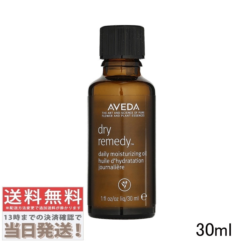ドライレメディー デイリーモイスチュアオイル 30ml 4,802円