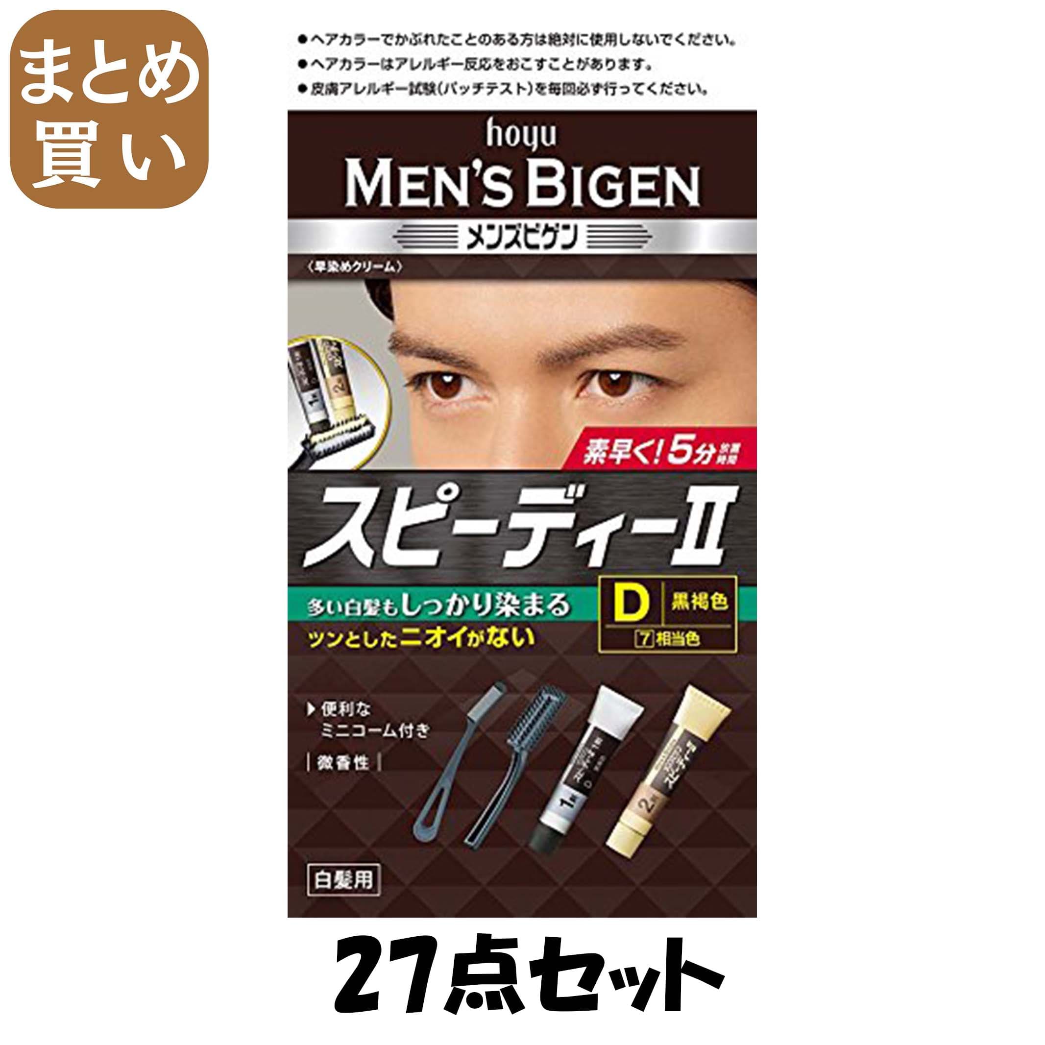 【まとめ買い】メンズビゲン　スピーディーII　D　黒褐色 27点セット ホーユー ヘアカラー