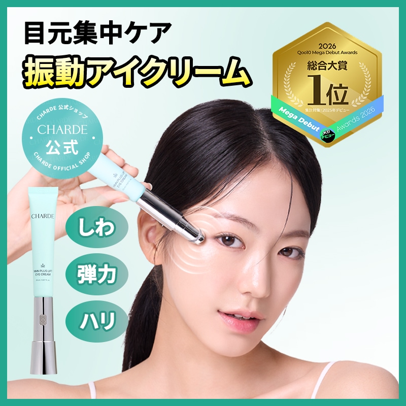 Qoo10] シャルド 【温熱＋振動】NMN振動プラスリフトアイ : スキンケア