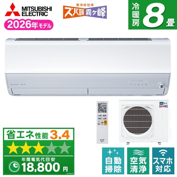 エアコン 8畳 MSZ-ZD2526-W 2026年 ピュアホワイト ズバ暖霧ヶ峰 ZDシリーズ エクプラ特選