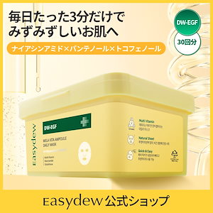 【新品・未開封】２Easydew イージーデュー　メラアンプル・メラクリーム Easydew / イージーデュー DW-EGF メラグルタチオン クリームの