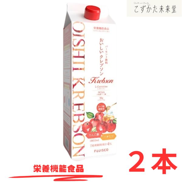 おいしいクレブソン 1800mL 2本セット フジスコ L-カルニチン BCAA りんご酢 リンゴ酢