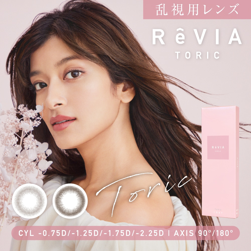 レヴィア ワンデー 乱視用 サークル (10枚入)　 4箱 ローラ カラコン 1day circle ReVIA TORIC 乱視