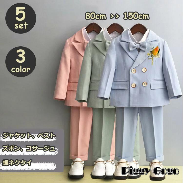 5点セット キッズスーツ ジャケット ズボン ベスト 蝶ネクタイ コサージュ スーツ 長袖 子供服 男の子 キッズ スーツセット おしゃれ フォーマル お面接 お受験