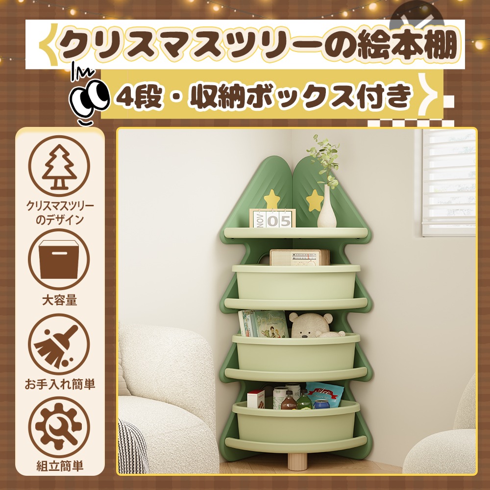 【国内出荷】【ホワイト】クリスマスツリー型 おもちゃ収納 絵本棚 大容量 キッズ 収納ラック 4階 　収納ボックス付き 子供　クリスマスプレゼント
