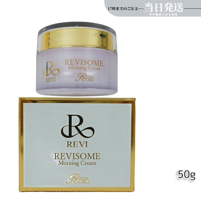 REVI ルヴィ ソーム モーニングクリーム 50g 保湿クリーム REVISOME エクソソーム クリーム ホームケア 銀座ロッソ ROSSO