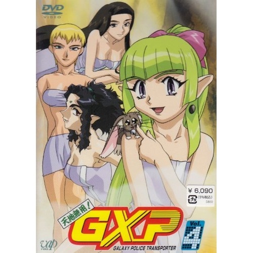 天地無用!GXP(4) ／ 天地無用! (DVD) VPBY-11514