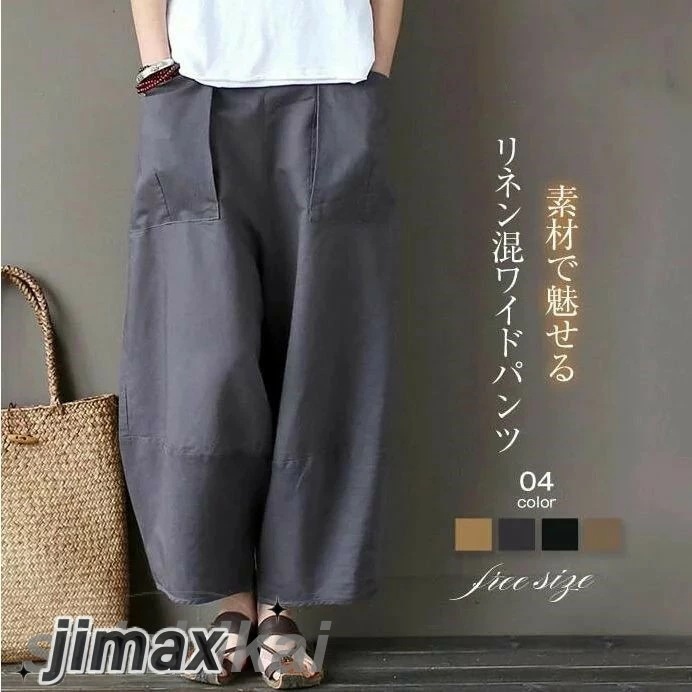 ワイドパンツ レディース 夏 春 バルーンパンツ 秋 サーカスパンツ リネン ワイドパンツ サルエルパンツ レディース コクーンパンツ 春 夏 大きいサイズ ゆったり 綿麻混 カジュアル ホワイトデー
