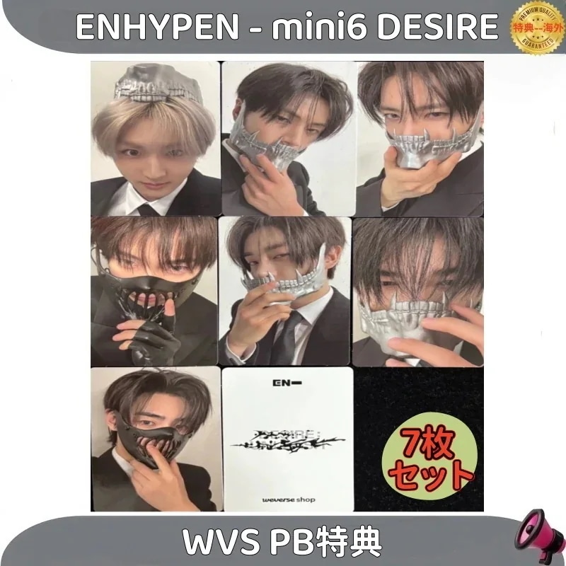 ENHYPEN-mini6DESIRE　WVSPB特典7枚セット