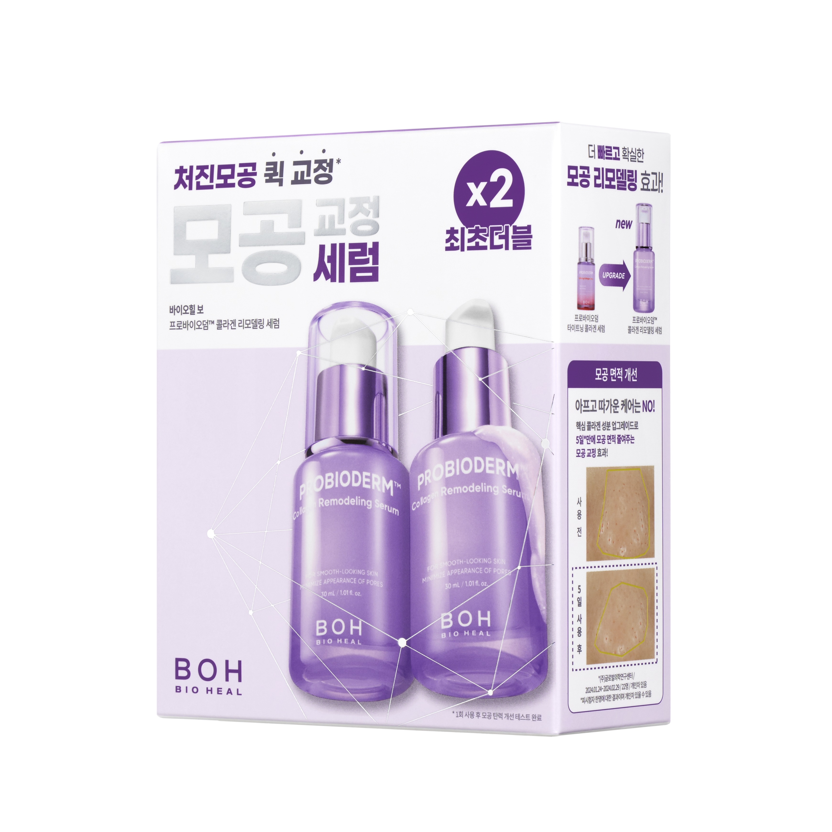 バイオヒルボプロバイオダムコラーゲンリモデリングセラム30ml+30ml+プログラム14ml+[贈呈]マスク3枚