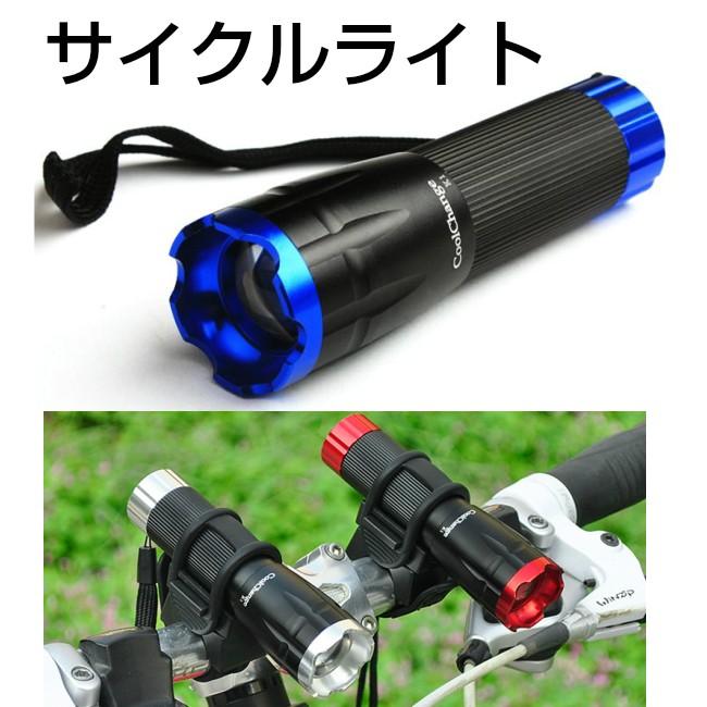 サイクル LED ライト バンドルバー 取り付けアタッチメント付属 自転車 懐中電灯 送料無料