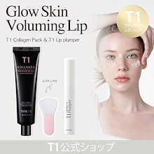 SETパック＆リップ T1 コラーゲンパック プレミアムブラック ＆ T1 ボリューマイジング リップ プランパー