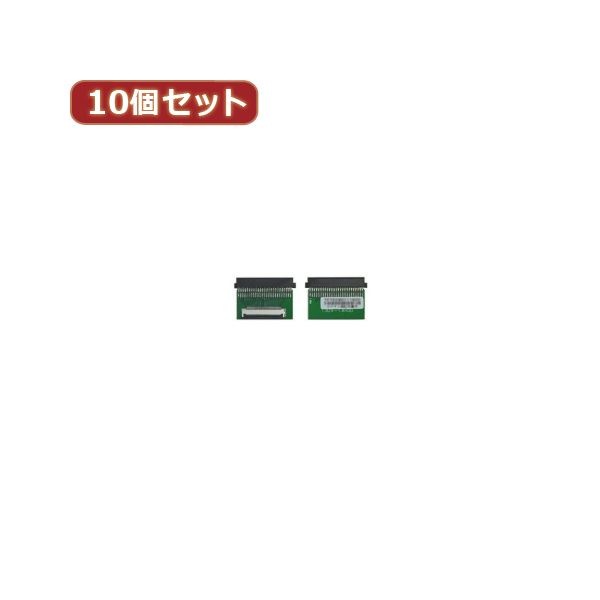 変換名人 10個セット ZIF HDD1.8