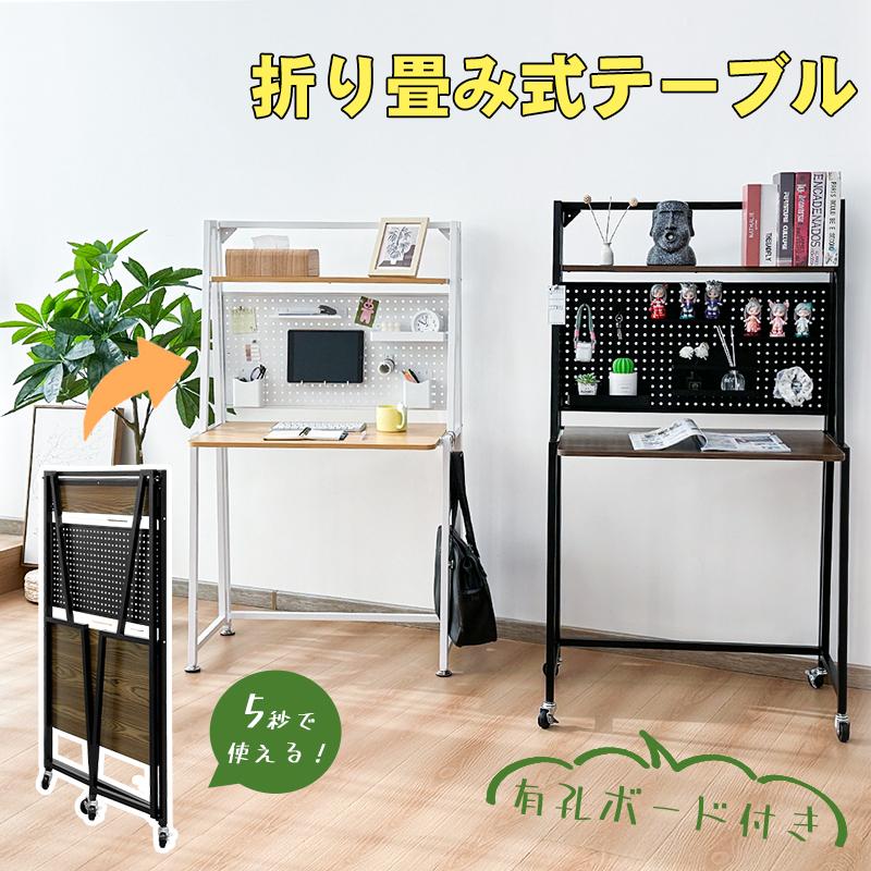 書斎机 学習机 折り畳みテーブル 上棚付き 本棚 収納力に優れる 組立不要 天板73.5×48cm キャスター 固定脚 角丸加工 耐久性 パソコンデスク PCデスク