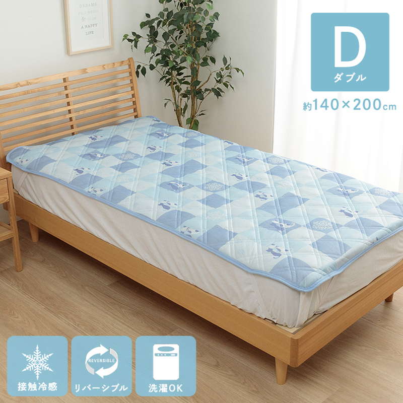 ひんやり敷きパッド 接触冷感 寝具 ダブル 140x200cm 洗える 夏用 オールシーズン対応 リバーシブル