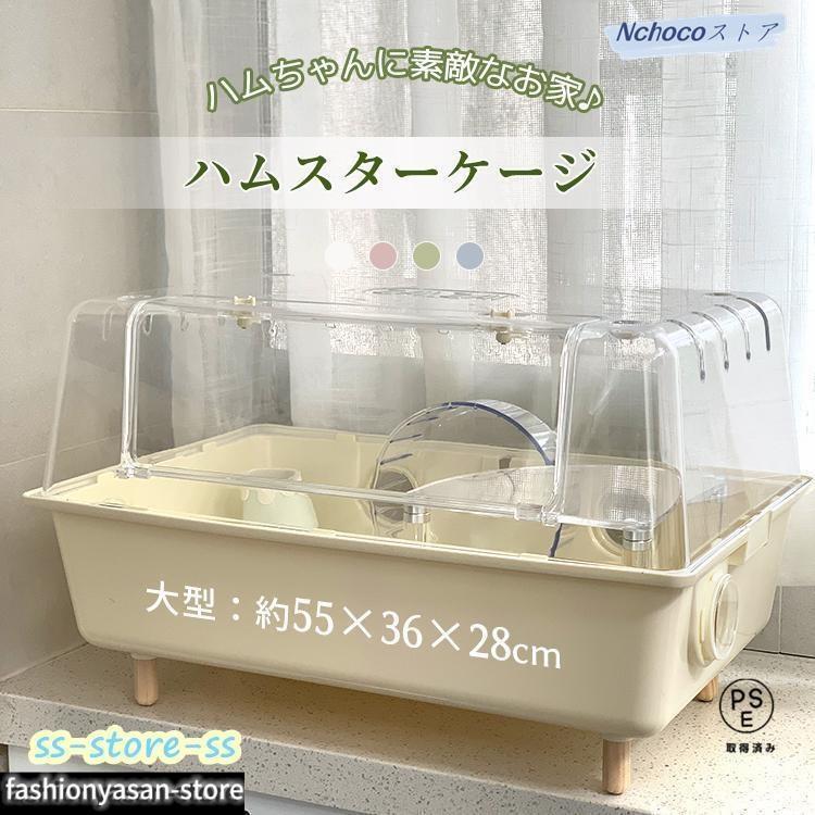 小動物 ケージ 大容量 業務用 透明度高い アクリル ハリネズミ うずら ゴールデンハムスター モルモット モモンガ 飼育 小動物 クリア ハムスターケージ 透明