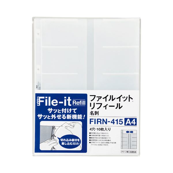 (まとめ）テージー ファイルイット名刺リフィル 10枚 FIRN-415(×10セット)