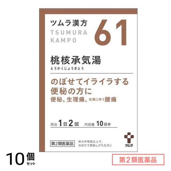 第２類医薬品 61ツムラ漢方 桃核承気湯エキス顆粒 20包 10個セット