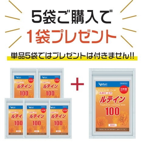 ルテイン 大容量 高濃度 目の疲れ サプリメント 5袋セット+1袋プレゼント540日分