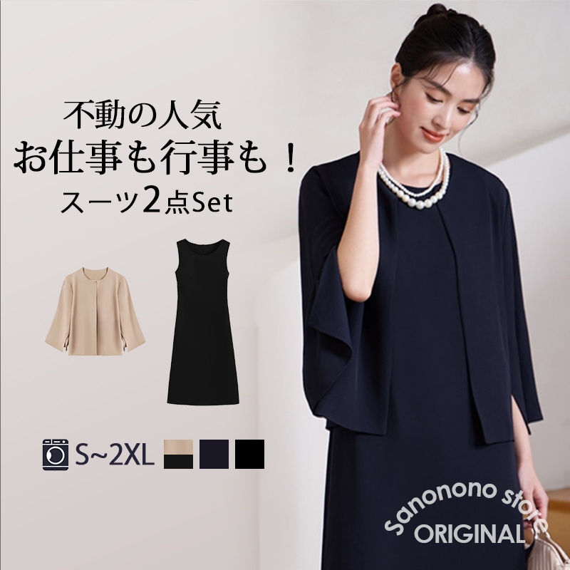 レディース ワンピーススーツ アンサンブル 洗える ノーカラージャケット 大きいサイズ ワンピース ブラックフォーマル スーツ フォーマル セレモニー ビジネス G1039