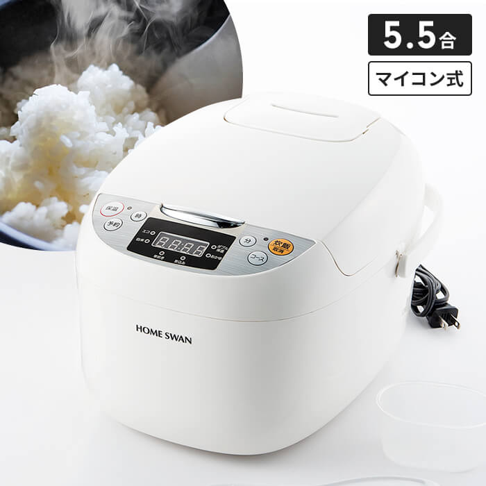 炊飯器 5.5合 マイコン おいしい 炊飯ジャー 3合炊き 5合炊き ひとり暮らし用 白米 早炊き 炊込み おかゆ エコ 炊飯 ごはん マイコン炊飯器 節電 新生活