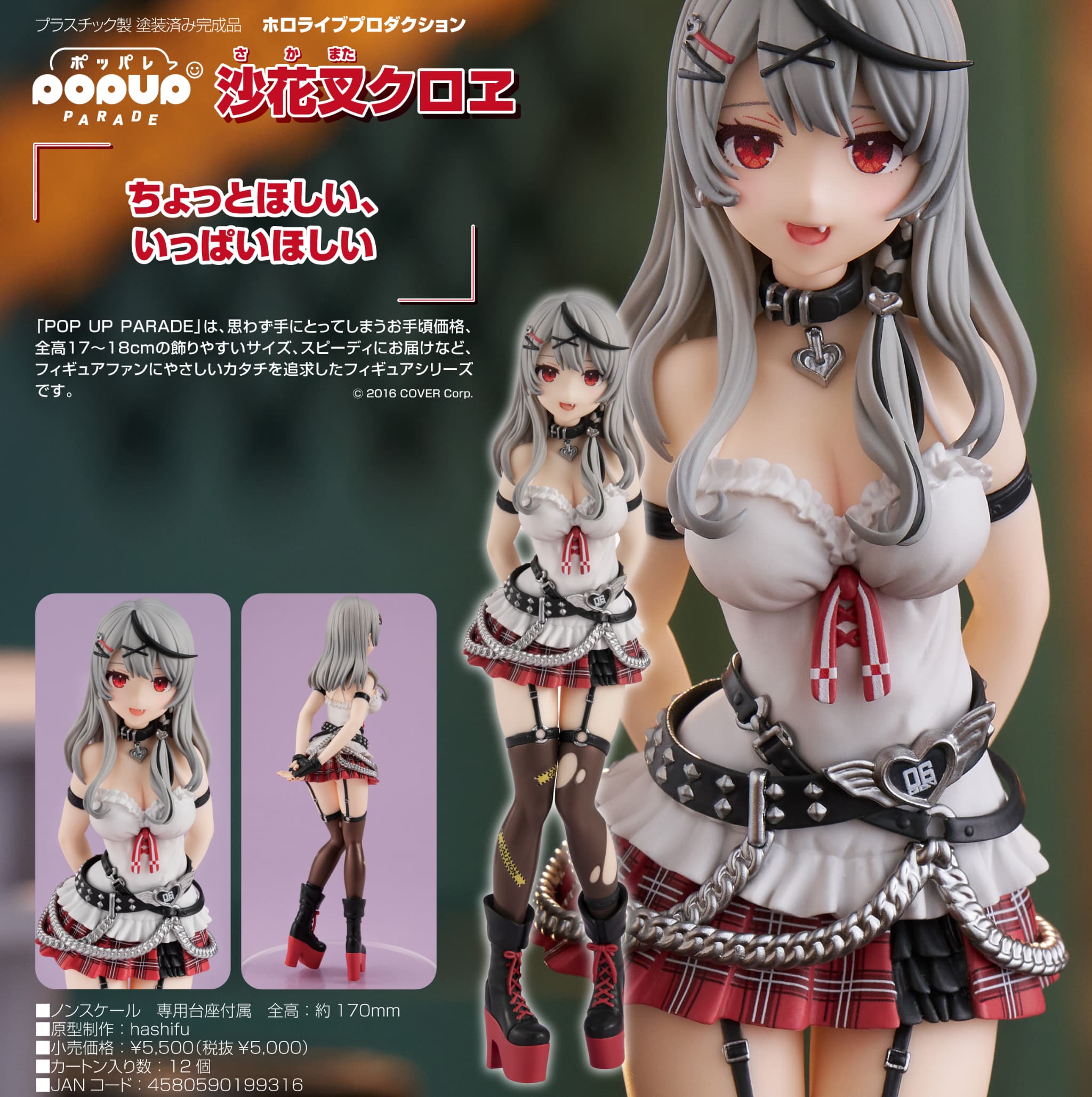 【新品/公式】 ホロライブプロダクション_POP UP PARADE 沙花叉クロヱ 公式グッズ 公式ライセンス colleize コレイズ アニメ キャラクター グッズ