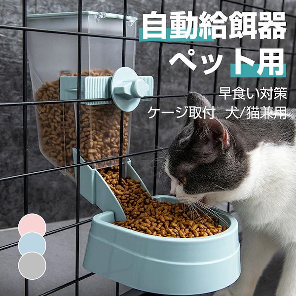 自動給餌器 猫 ペット ケージ取付タイプ スマホ遠隔操作 猫 犬 自動 餌やり うさぎ 小動物 WIFI必要 録音機能 アプリ IOS と 寒かっ  ANDROID対応 小型犬 給食機 オートフィーダー タイマー 記憶 給餌記録 家族シェア 曜日設定 2.3L容量